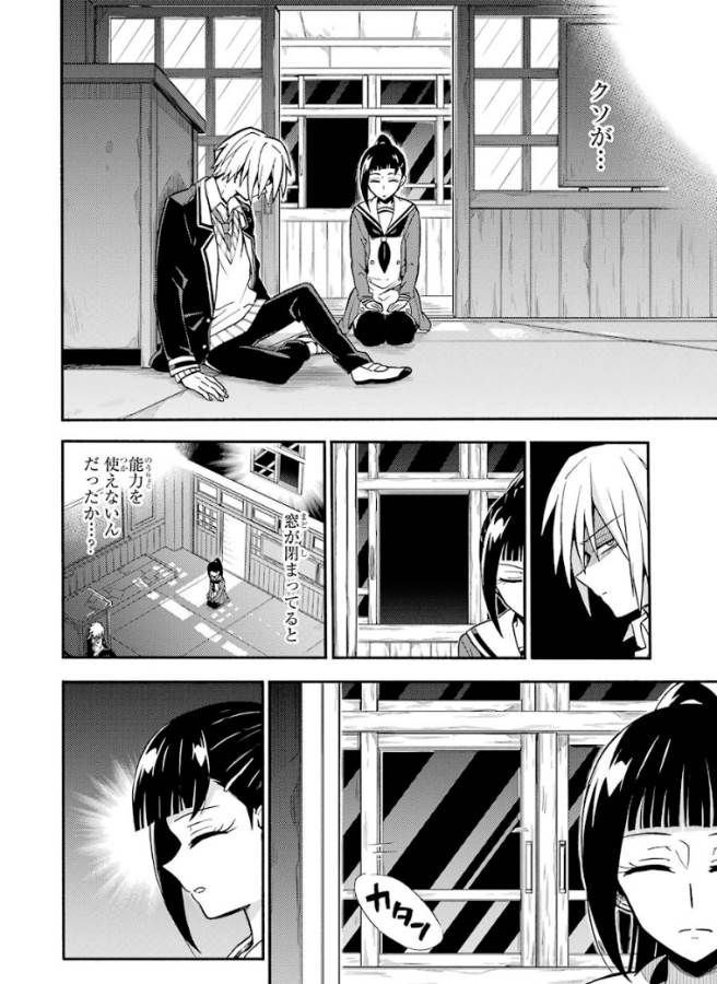 無能なナナ Chap 30 - Next Chap 31