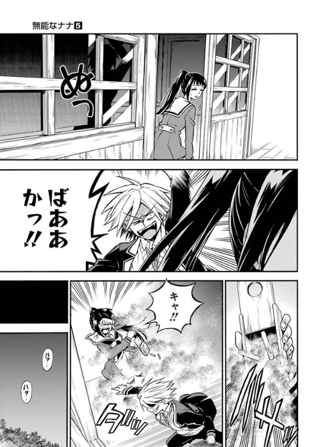 無能なナナ Chap 30 - Next Chap 31
