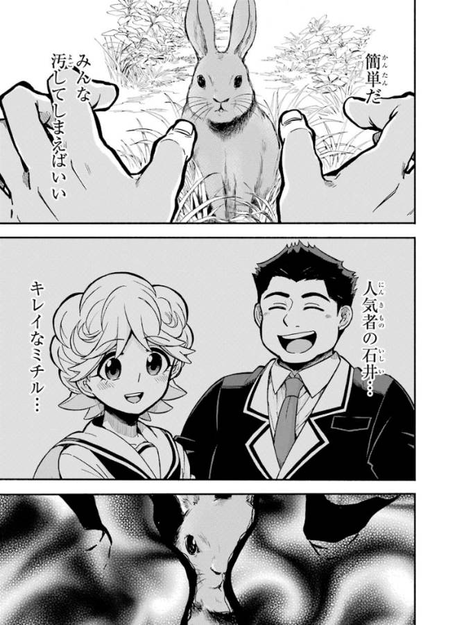 無能なナナ Chap 30 - Next Chap 31