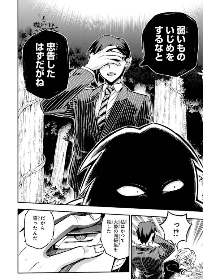 無能なナナ Chap 30 - Next Chap 31