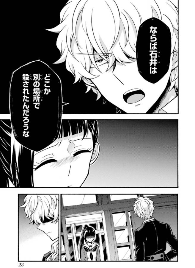 無能なナナ Chap 30 - Next Chap 31