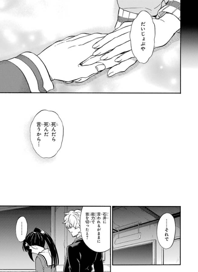 無能なナナ Chap 30 - Next Chap 31