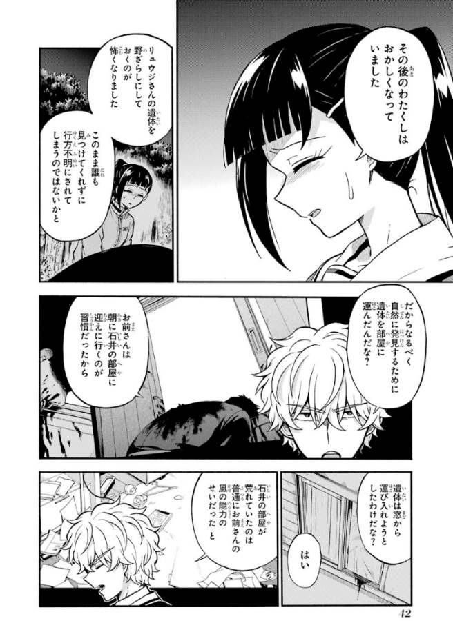 無能なナナ Chap 30 - Next Chap 31