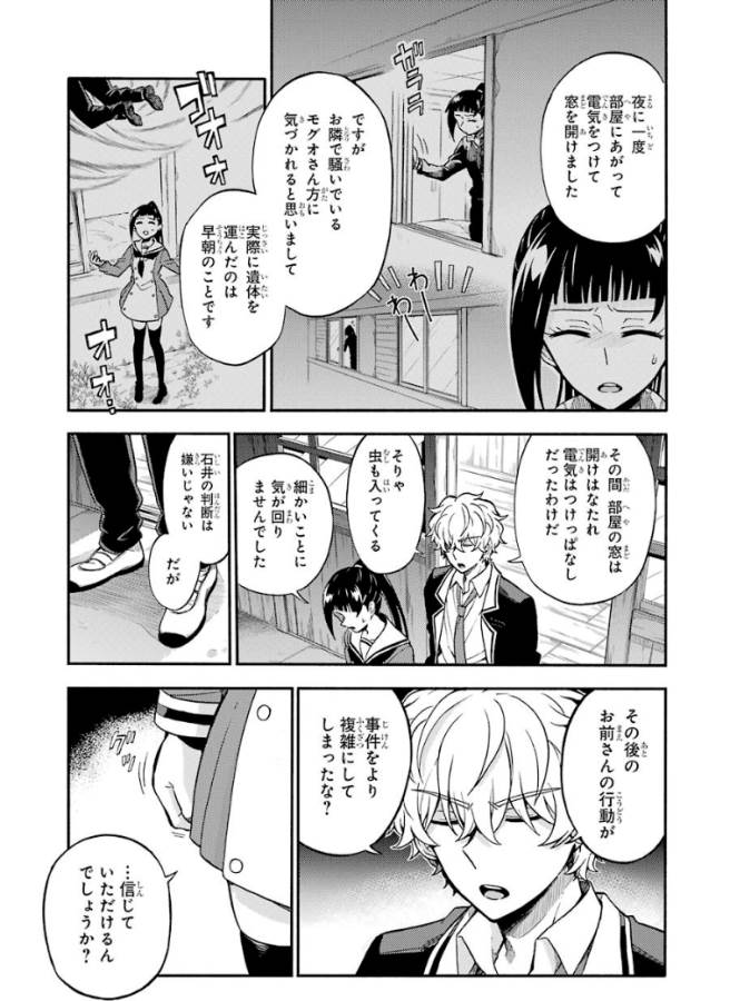無能なナナ Chap 30 - Next Chap 31