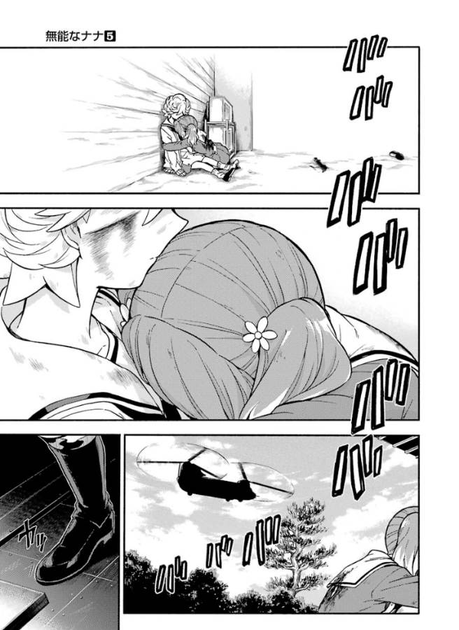無能なナナ Chap 30 - Next Chap 31