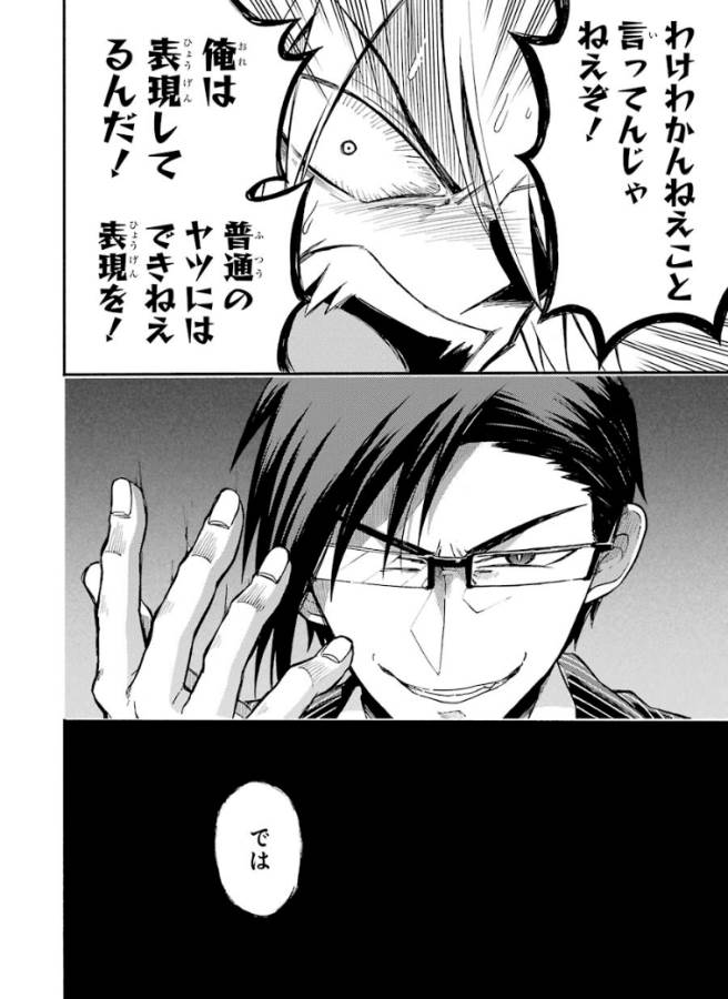 無能なナナ Chap 30 - Next Chap 31