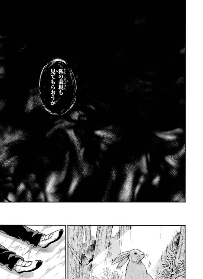 無能なナナ Chap 30 - Next Chap 31
