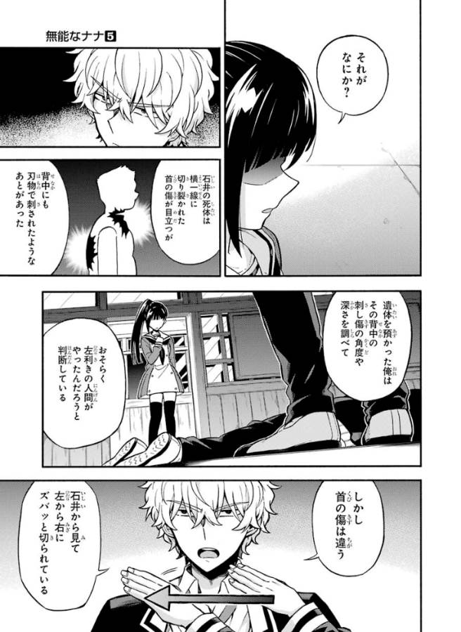 無能なナナ Chap 30 - Next Chap 31