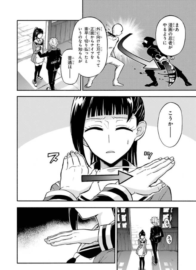 無能なナナ Chap 30 - Next Chap 31