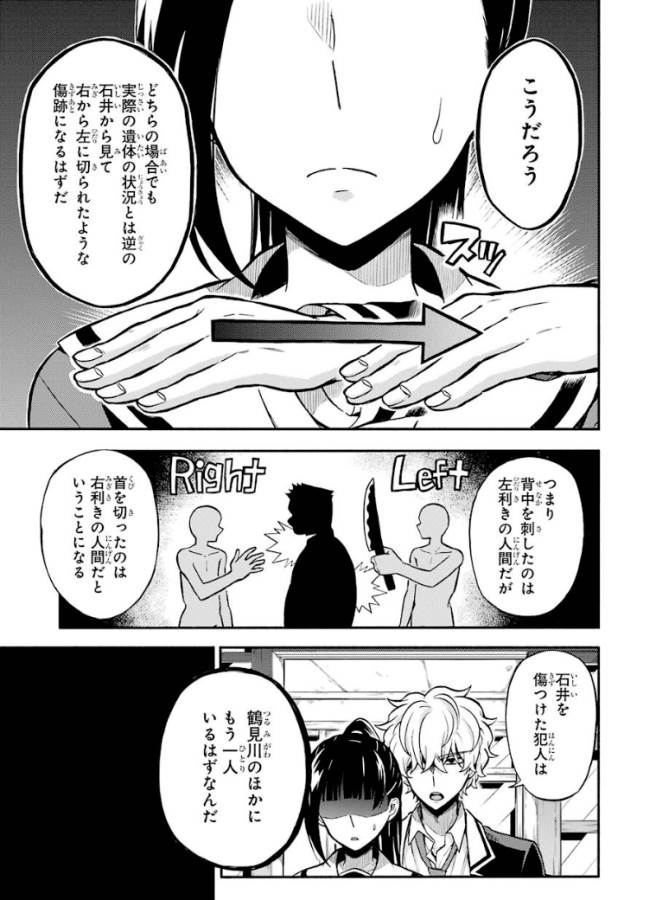 無能なナナ Chap 30 - Next Chap 31