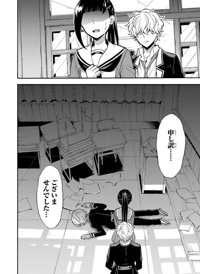 無能なナナ Chap 30 - Next Chap 31