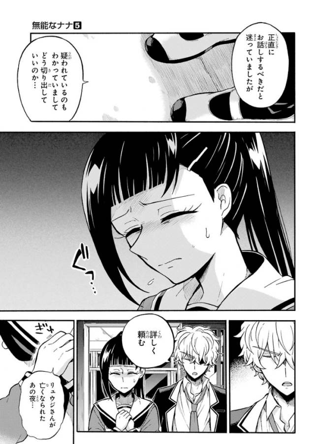 無能なナナ Chap 30 - Next Chap 31