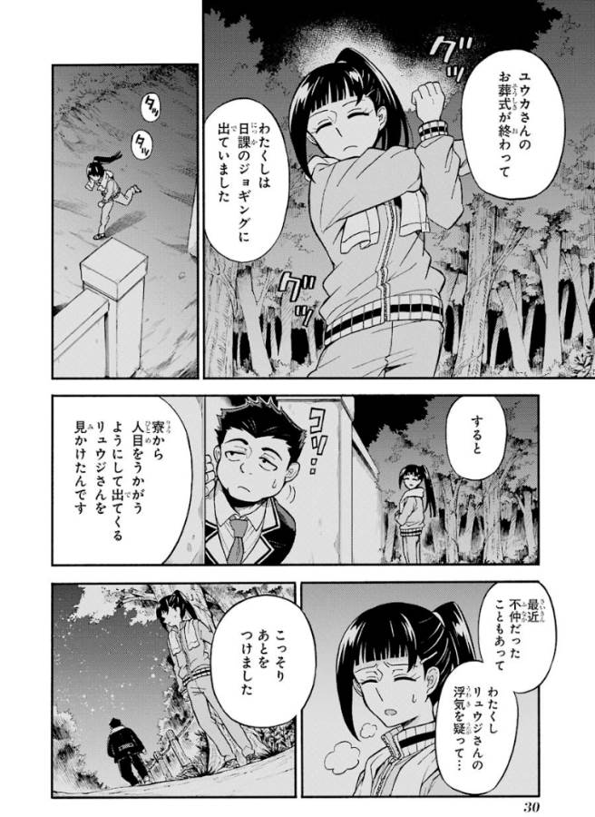 無能なナナ Chap 30 - Next Chap 31