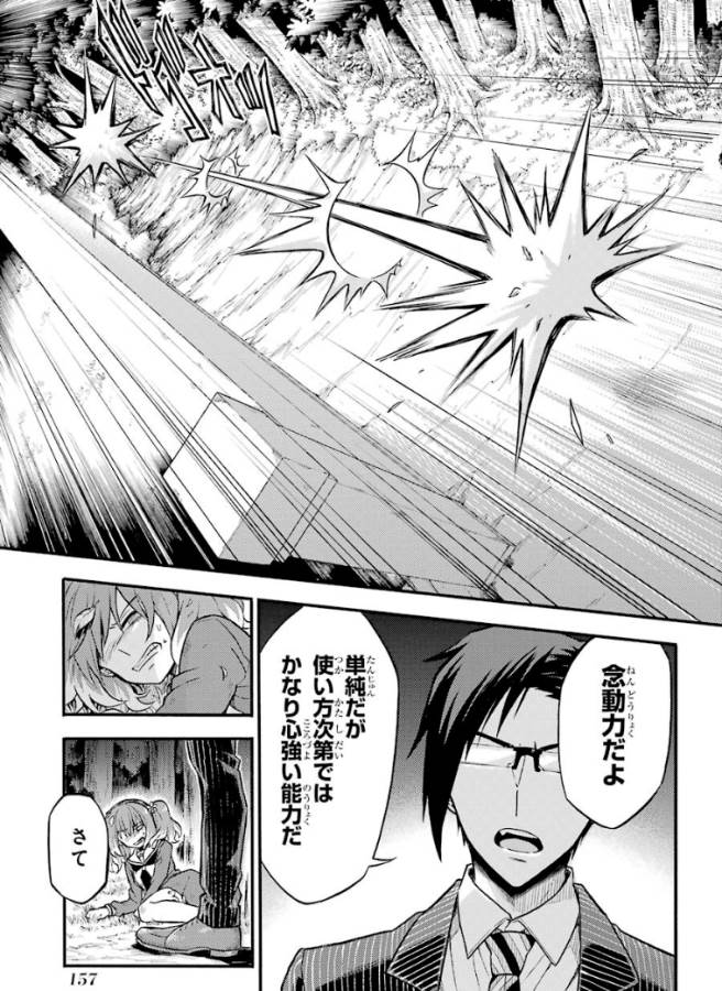 無能なナナ Chap 33 - Next Chap 34