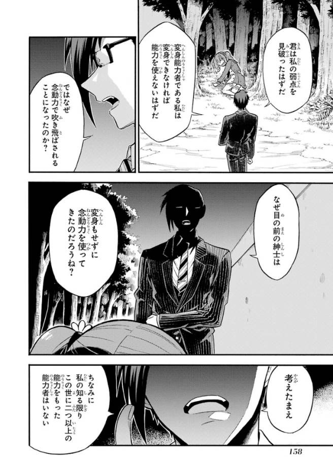無能なナナ Chap 33 - Next Chap 34