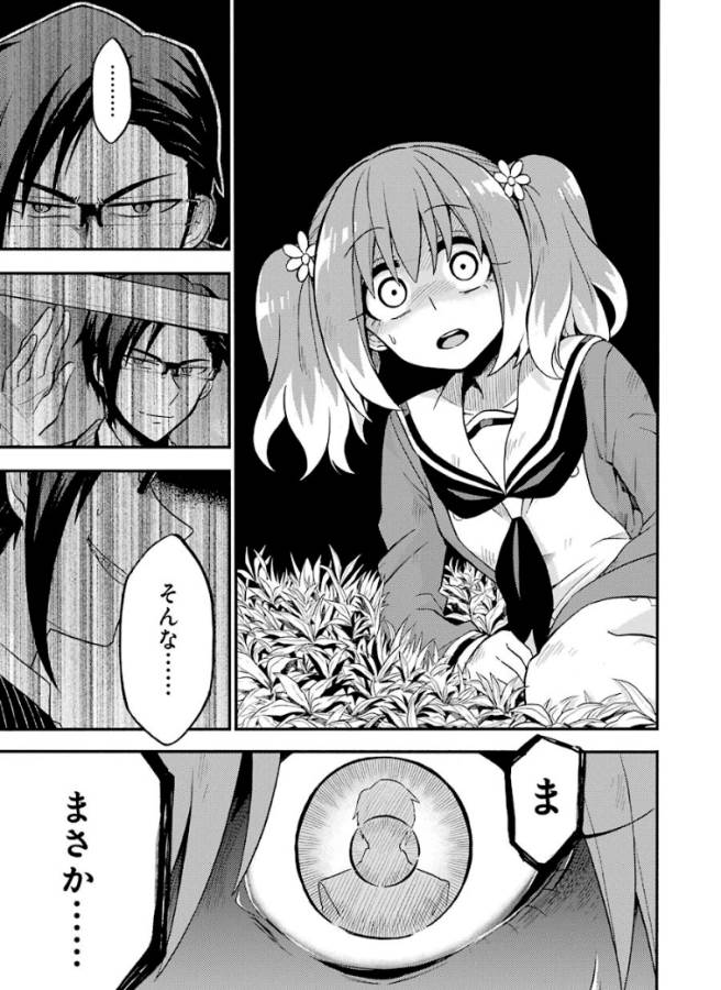 無能なナナ Chap 33 - Next Chap 34