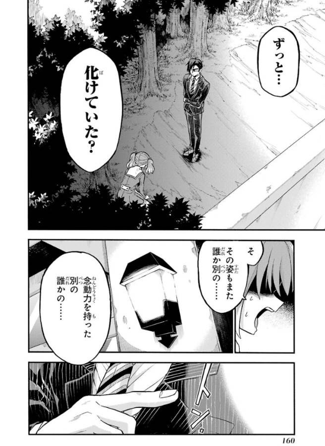 無能なナナ Chap 33 - Next Chap 34