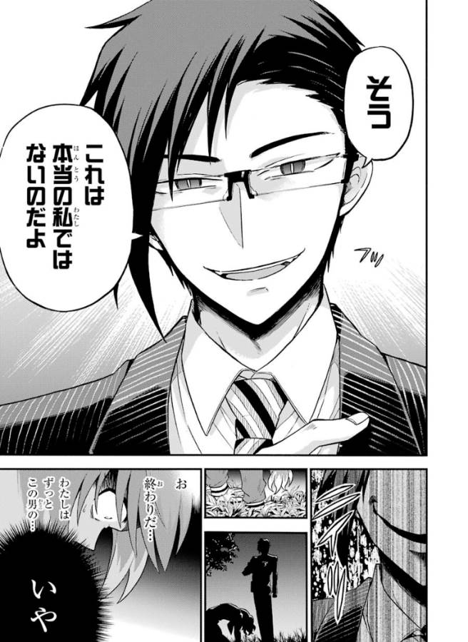 無能なナナ Chap 33 - Next Chap 34