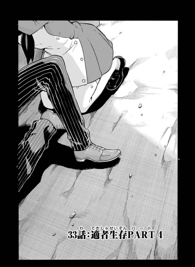 無能なナナ Chap 33 - Next Chap 34