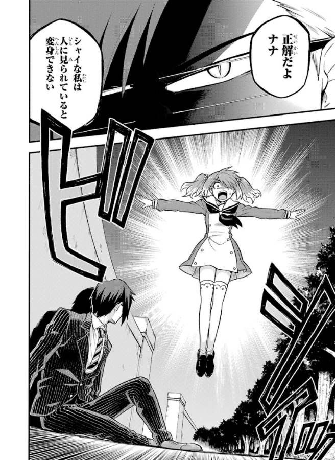 無能なナナ Chap 33 - Next Chap 34