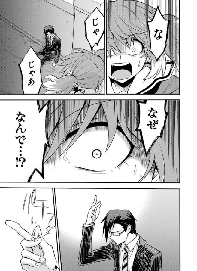 無能なナナ Chap 33 - Next Chap 34