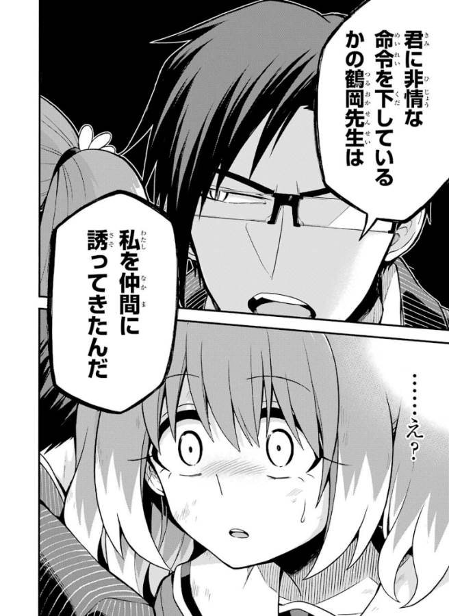 無能なナナ Chap 33 - Next Chap 34