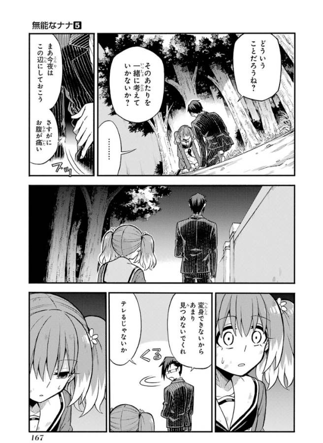 無能なナナ Chap 33 - Next Chap 34