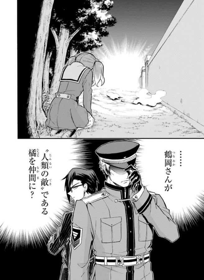無能なナナ Chap 33 - Next Chap 34