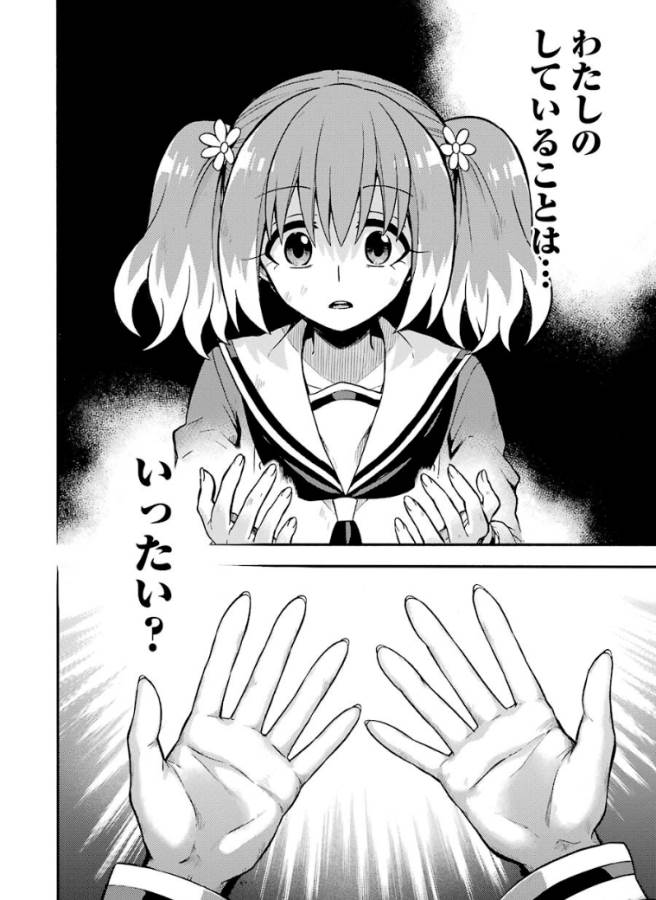 無能なナナ Chap 33 - Next Chap 34