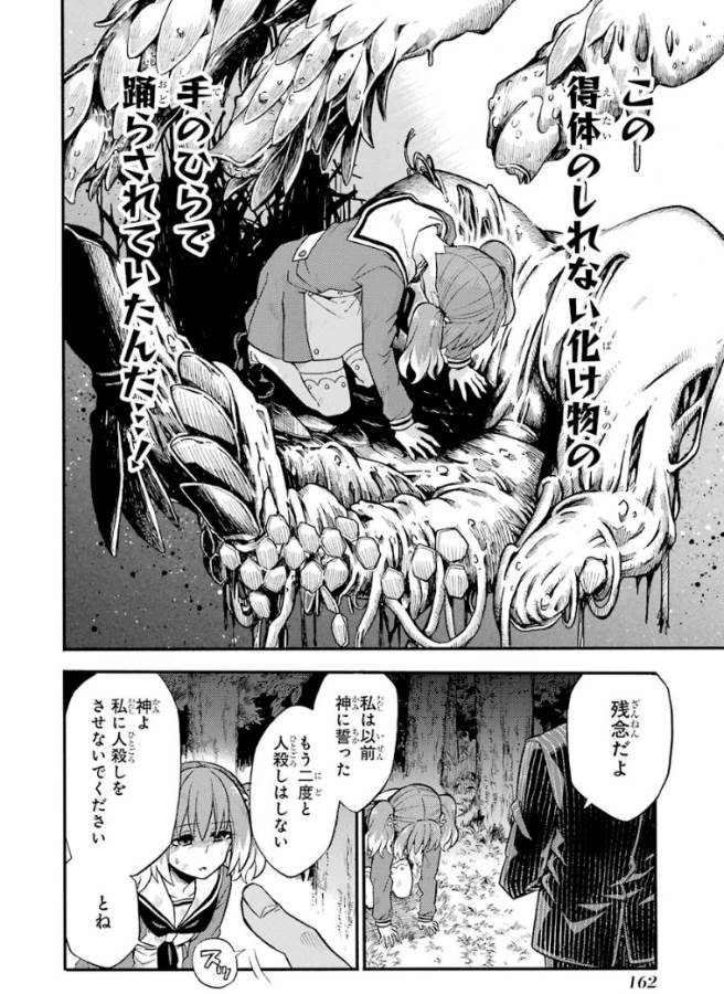無能なナナ Chap 33 - Next Chap 34