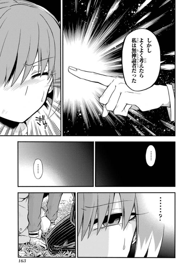 無能なナナ Chap 33 - Next Chap 34
