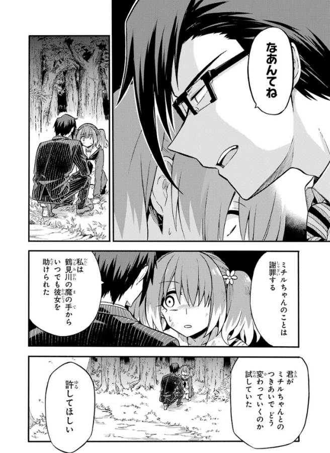 無能なナナ Chap 33 - Next Chap 34