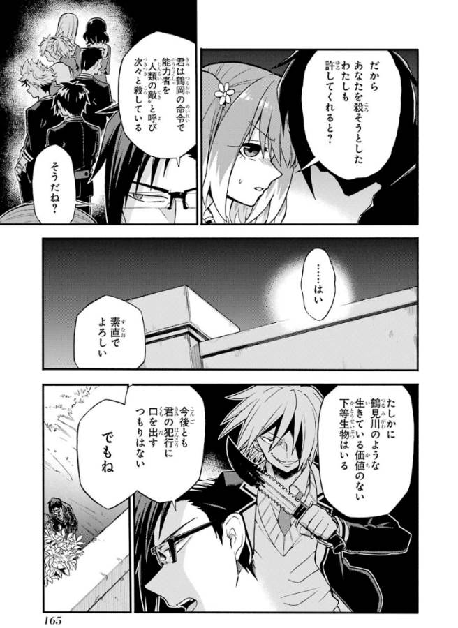 無能なナナ Chap 33 - Next Chap 34
