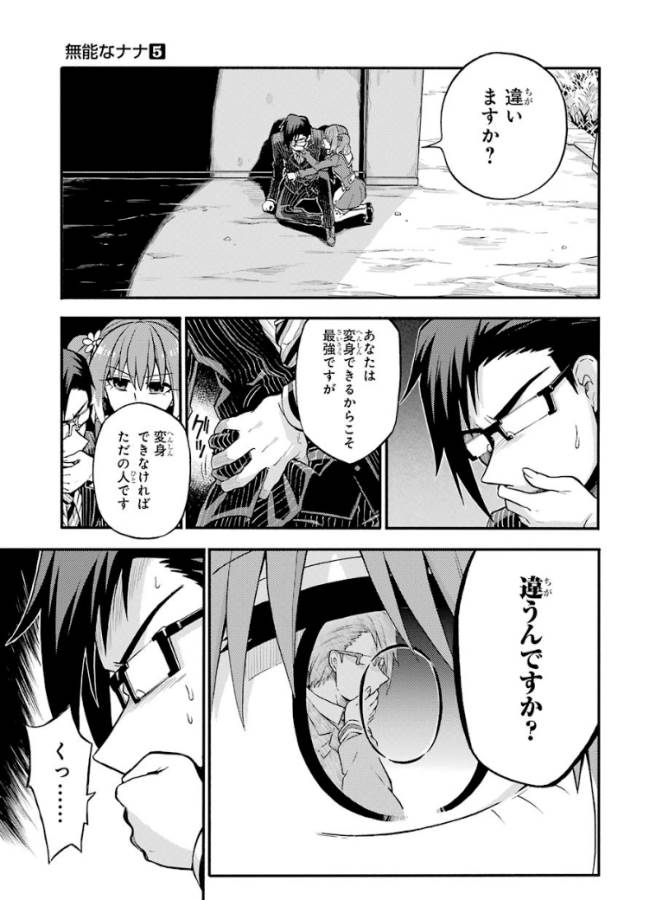 無能なナナ Chap 33 - Next Chap 34