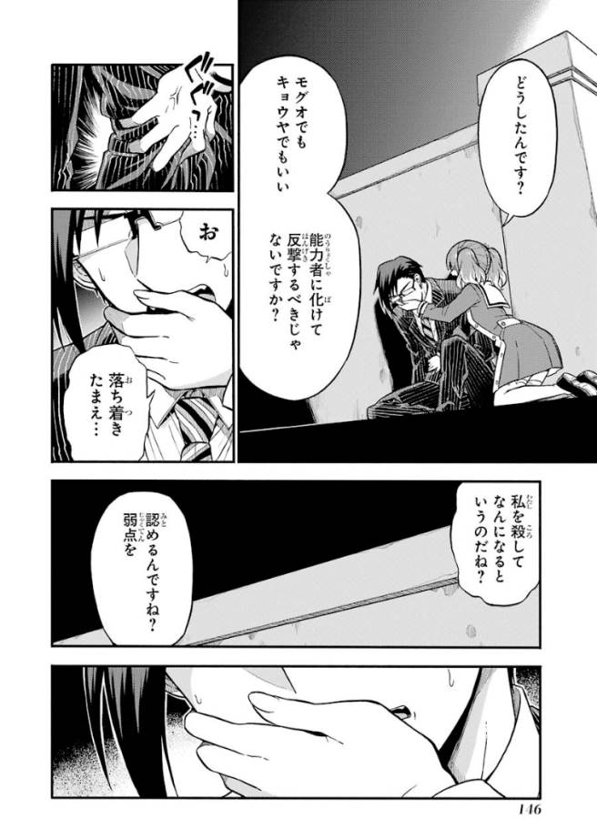 無能なナナ Chap 33 - Next Chap 34