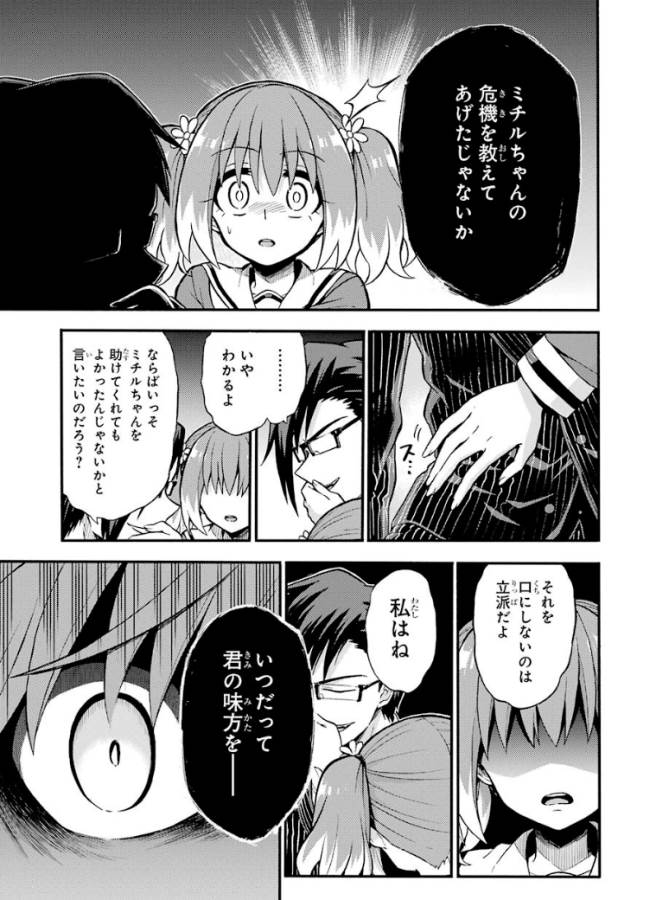 無能なナナ Chap 33 - Next Chap 34