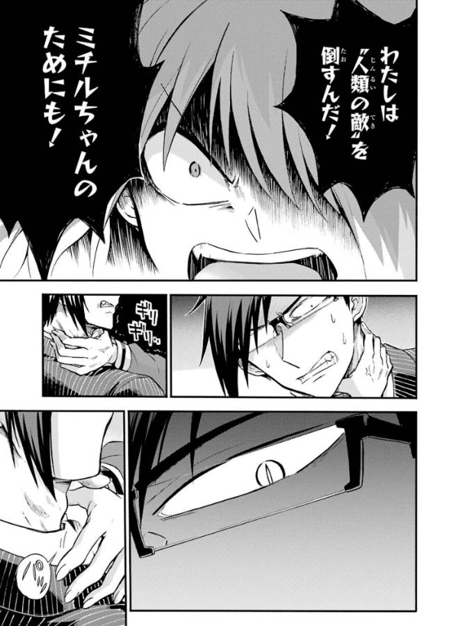 無能なナナ Chap 33 - Next Chap 34