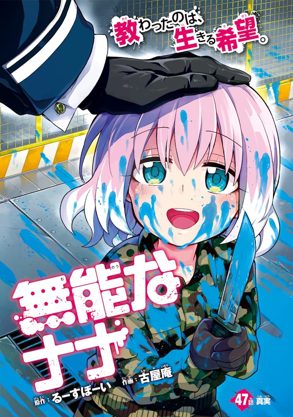 無能なナナ Chap 47 - Next Chap 48