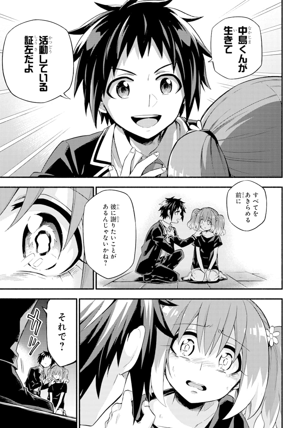 無能なナナ Chap 47 - Next Chap 48