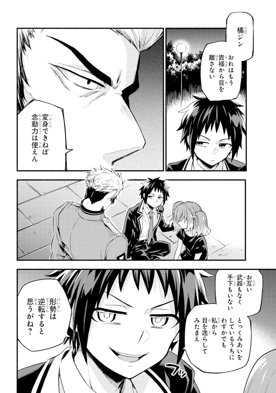 無能なナナ Chap 47 - Next Chap 48
