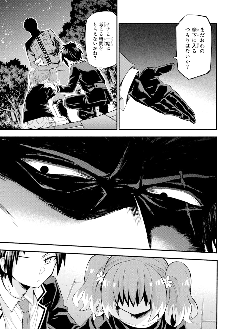 無能なナナ Chap 47 - Next Chap 48
