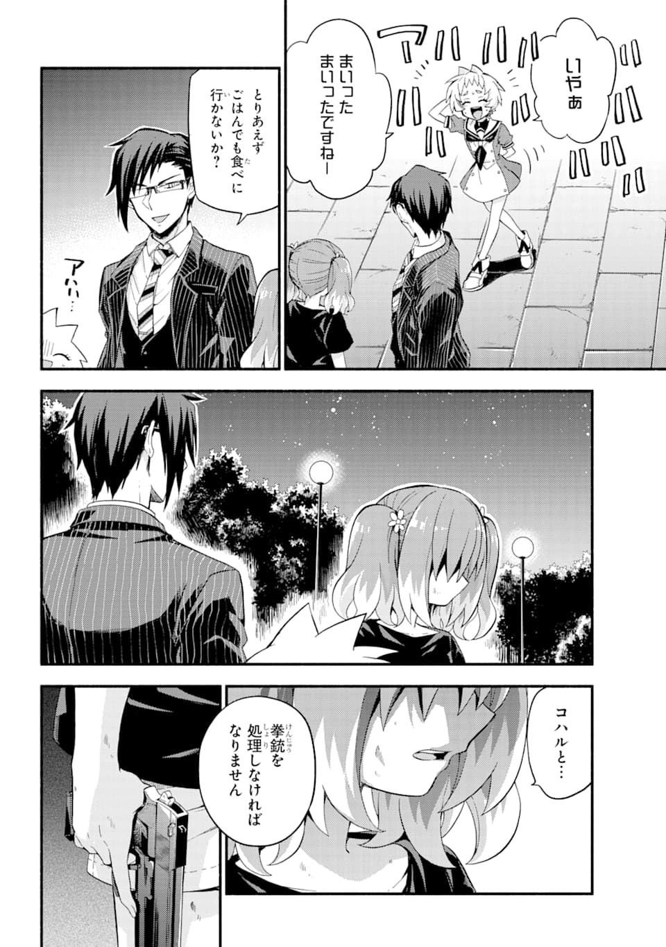 無能なナナ Chap 47 - Next Chap 48