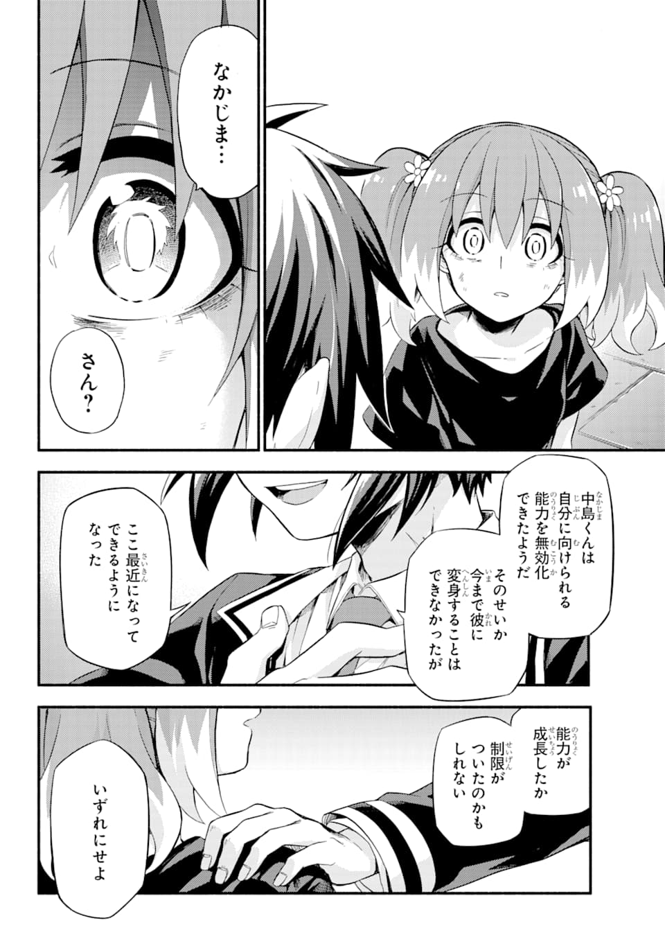 無能なナナ Chap 47 - Next Chap 48