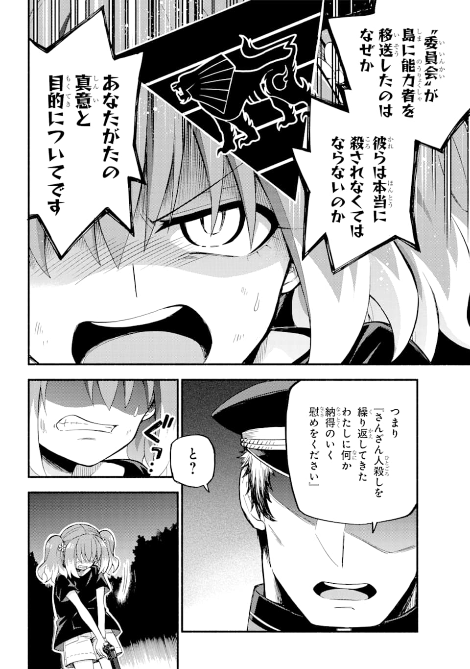 無能なナナ Chap 47 - Next Chap 48
