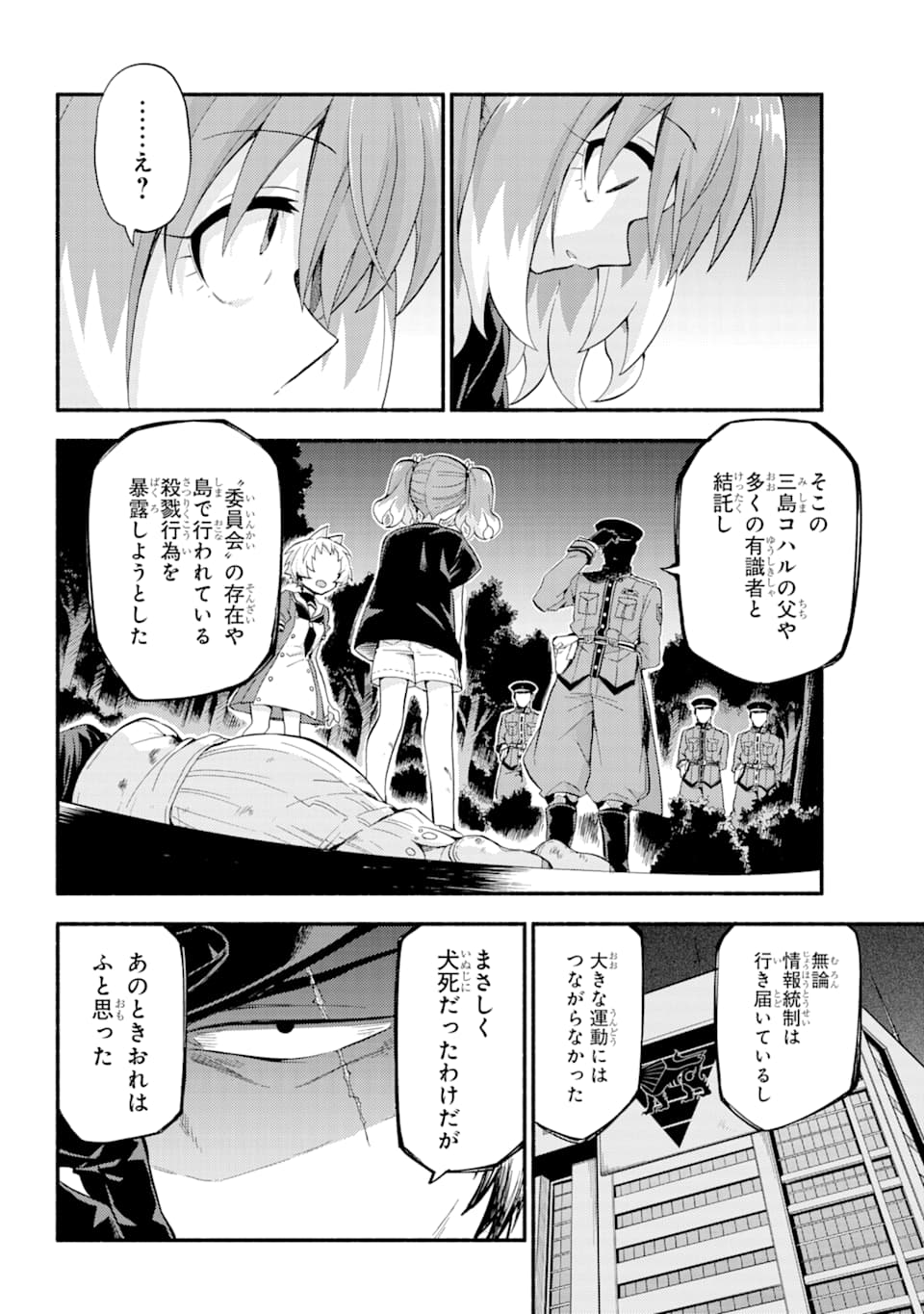 無能なナナ Chap 47 - Next Chap 48