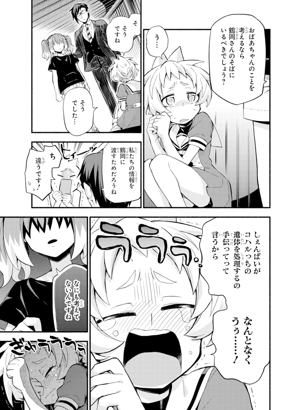 無能なナナ Chap 48 - Next Chap 49