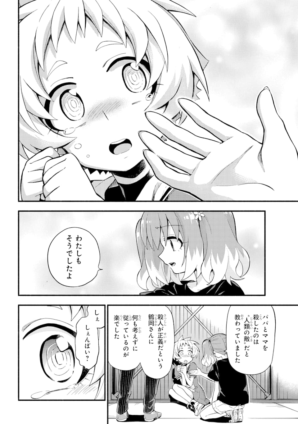 無能なナナ Chap 48 - Next Chap 49