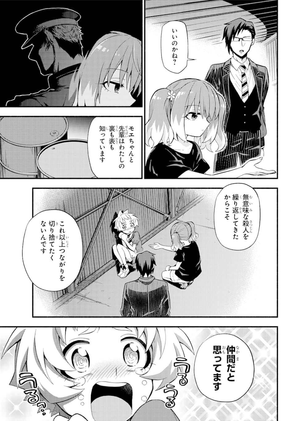 無能なナナ Chap 48 - Next Chap 49