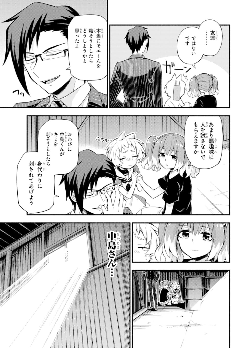 無能なナナ Chap 48 - Next Chap 49