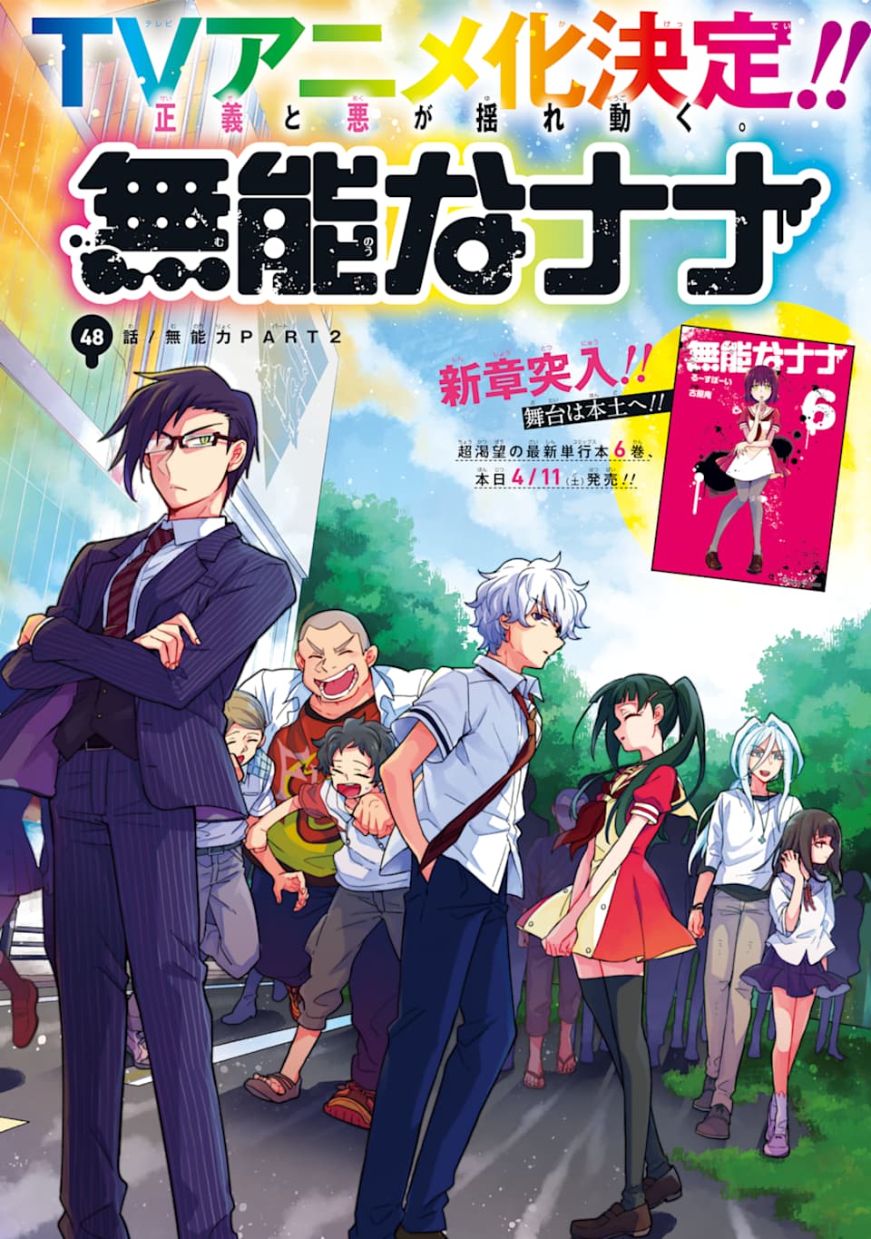 無能なナナ Chap 48 - Next Chap 49